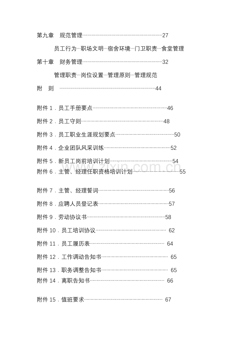 现代汽车维修企业基本管理制度.doc_第3页