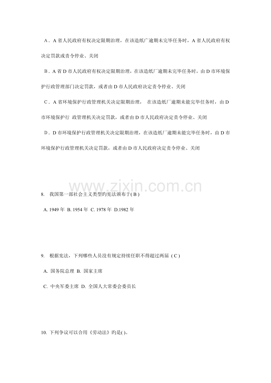 2023年下半年江西省企业法律顾问考试综合法律考试题.doc_第3页