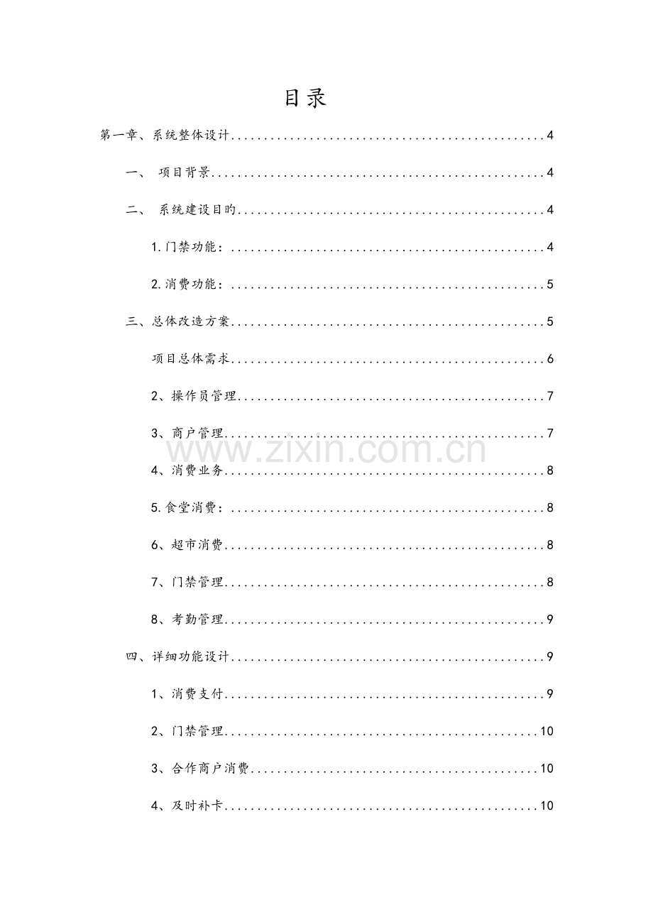 园区一卡通解决方案考勤门禁消费通用方案.doc_第2页