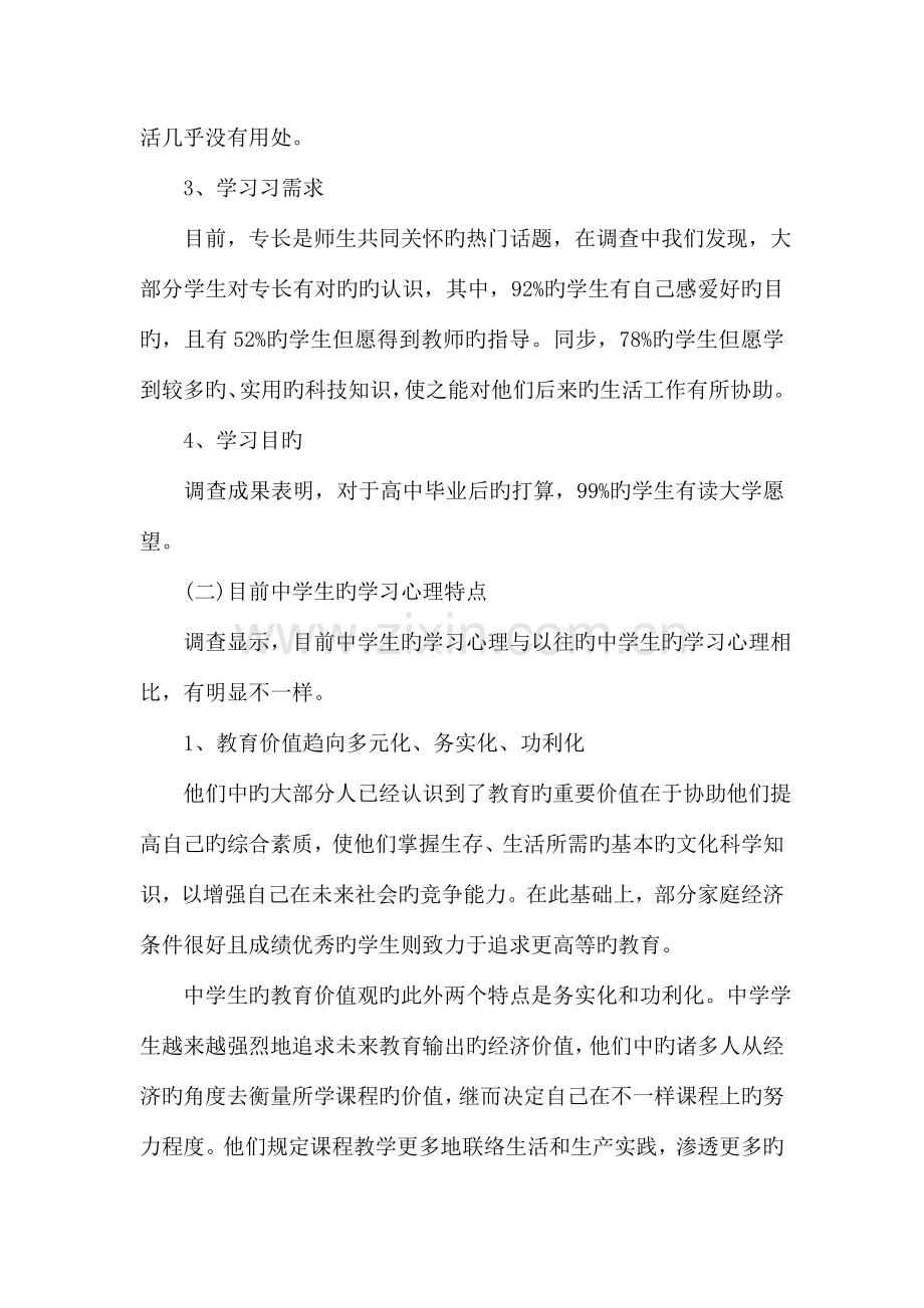 中学教育实习生调查报告.doc_第3页