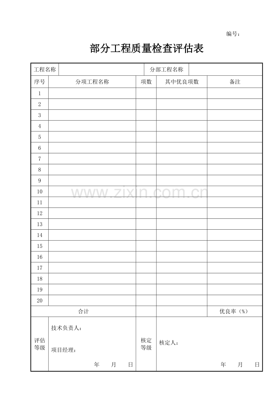 园林景观建设工程质量验收检查评定表.doc_第3页