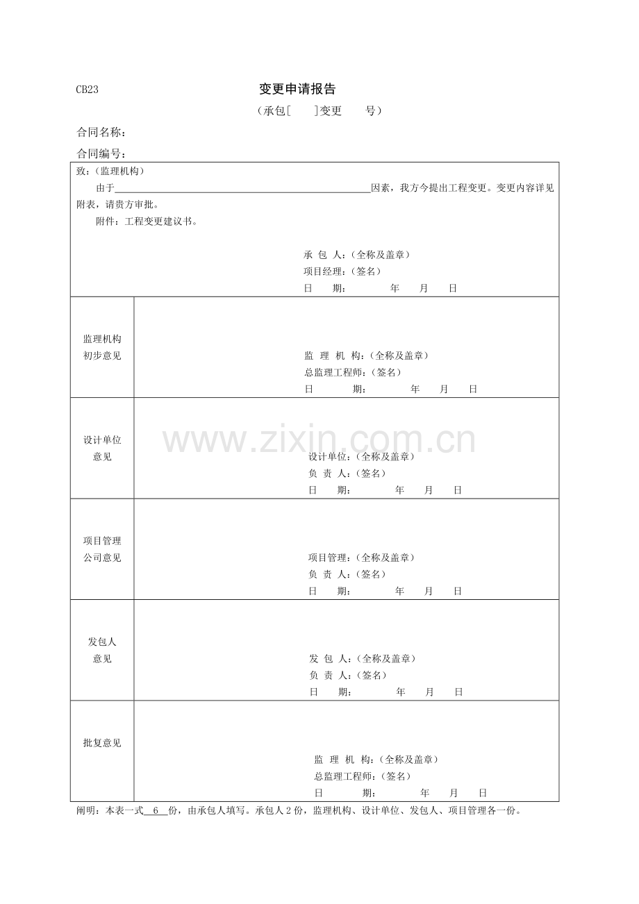 由施工单位提出设计变更.doc_第2页