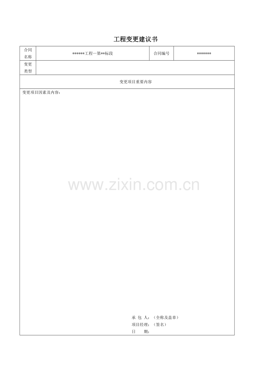 由施工单位提出设计变更.doc_第3页