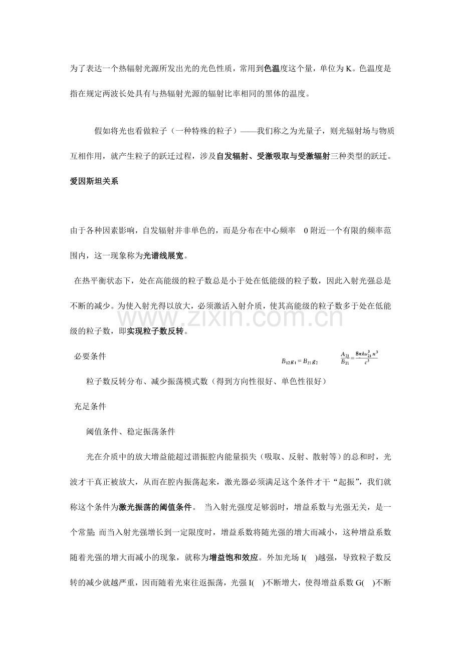 四川大学光电子学与激光技术期末复习资料.doc_第2页