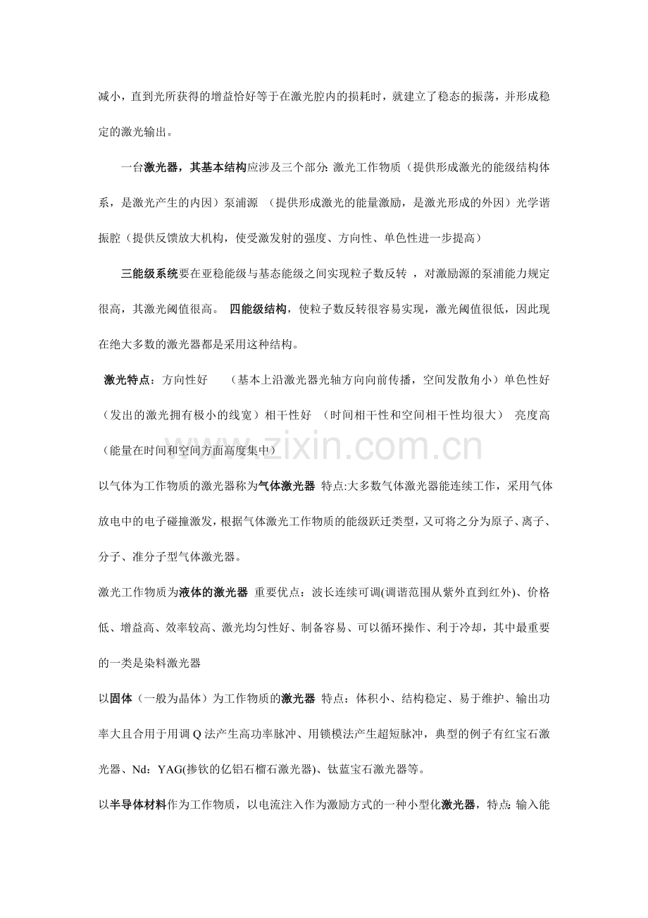 四川大学光电子学与激光技术期末复习资料.doc_第3页