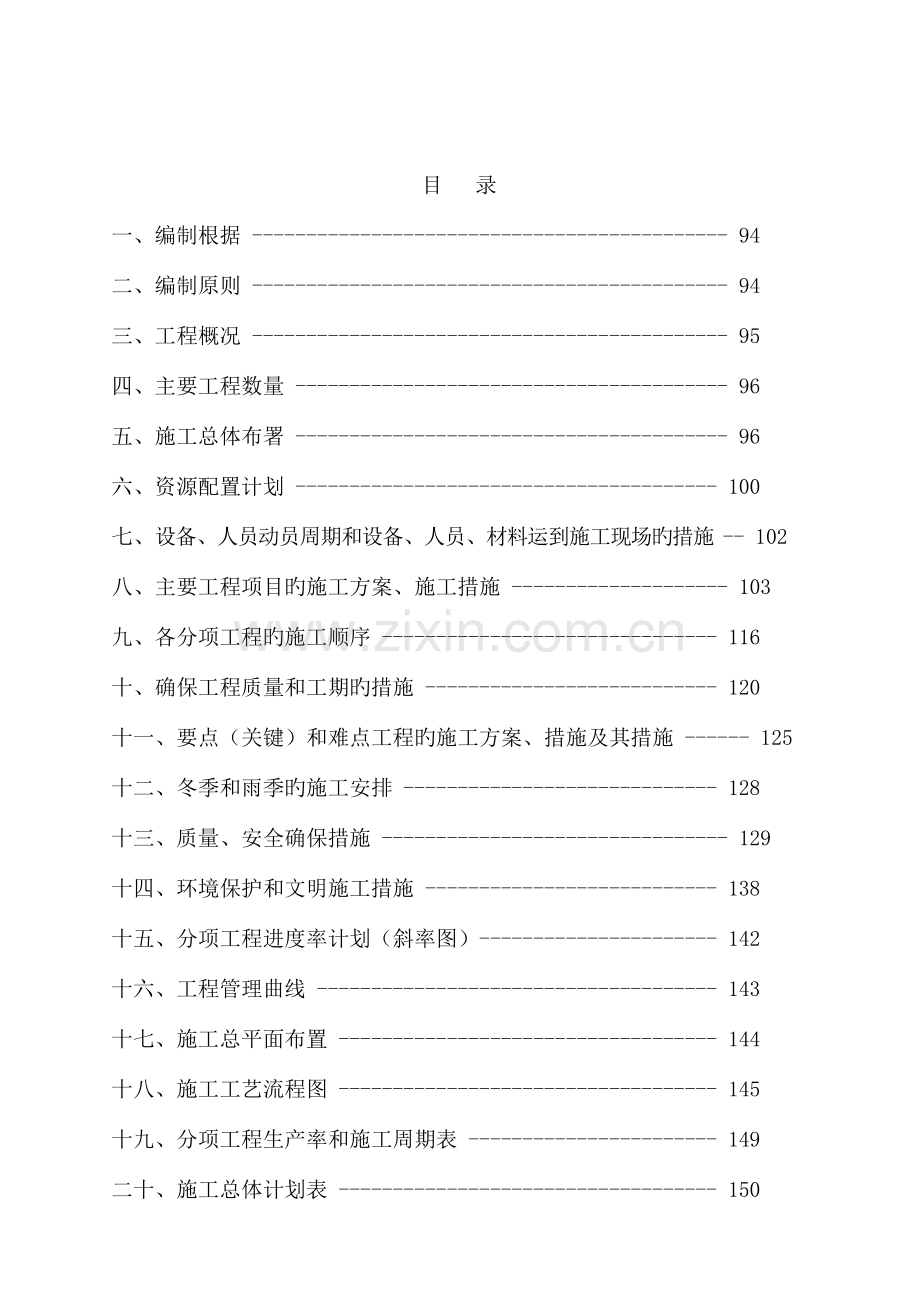 沈环线公路改扩建工程施工设计说明.doc_第2页