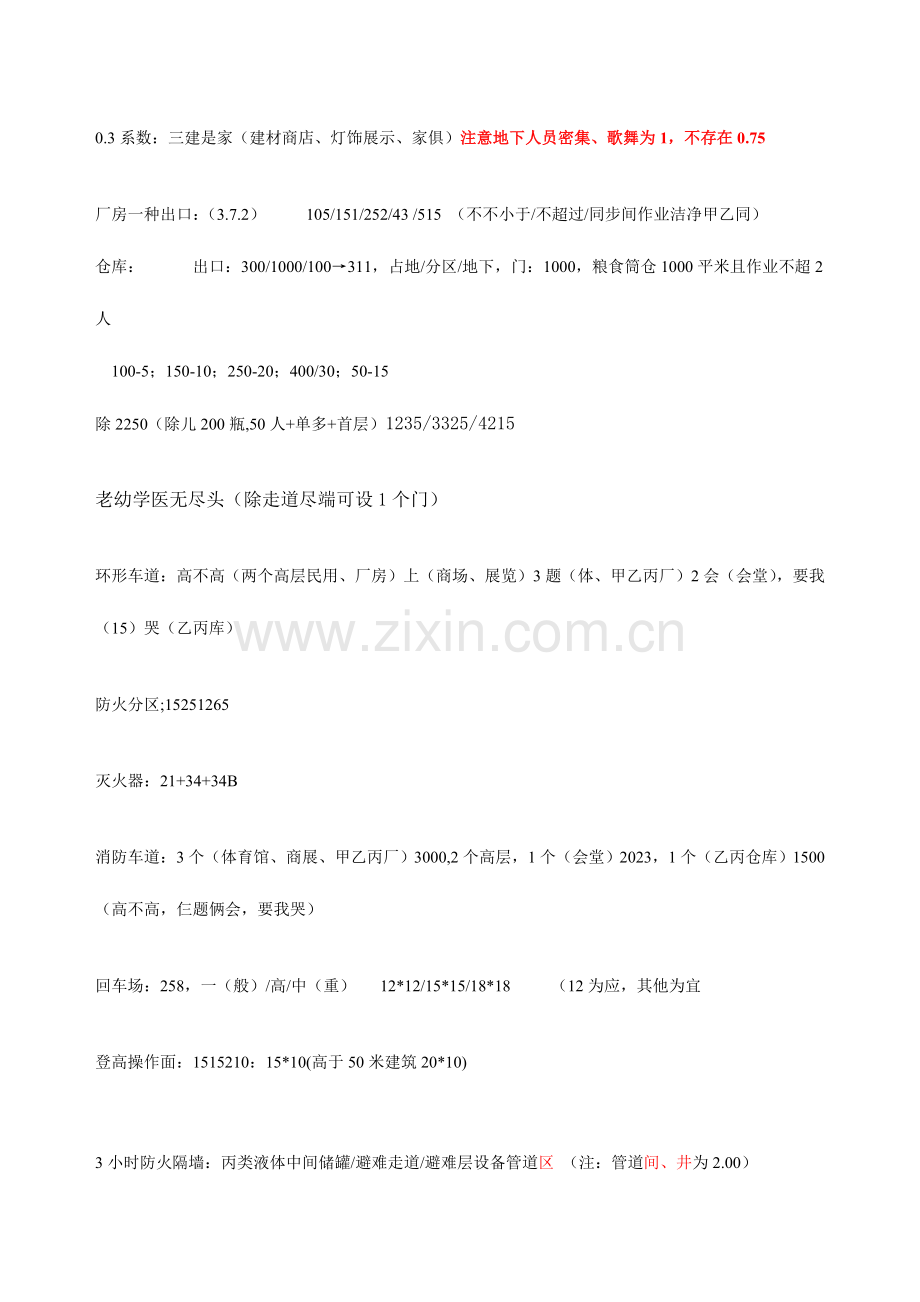 2023年消防工程师口诀汇总.doc_第3页