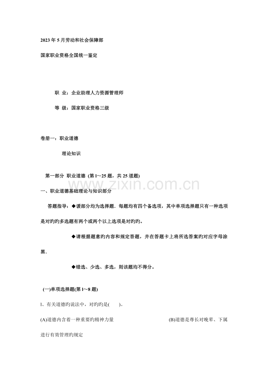 2023年人力资源管理师历年考题及答案.doc_第1页