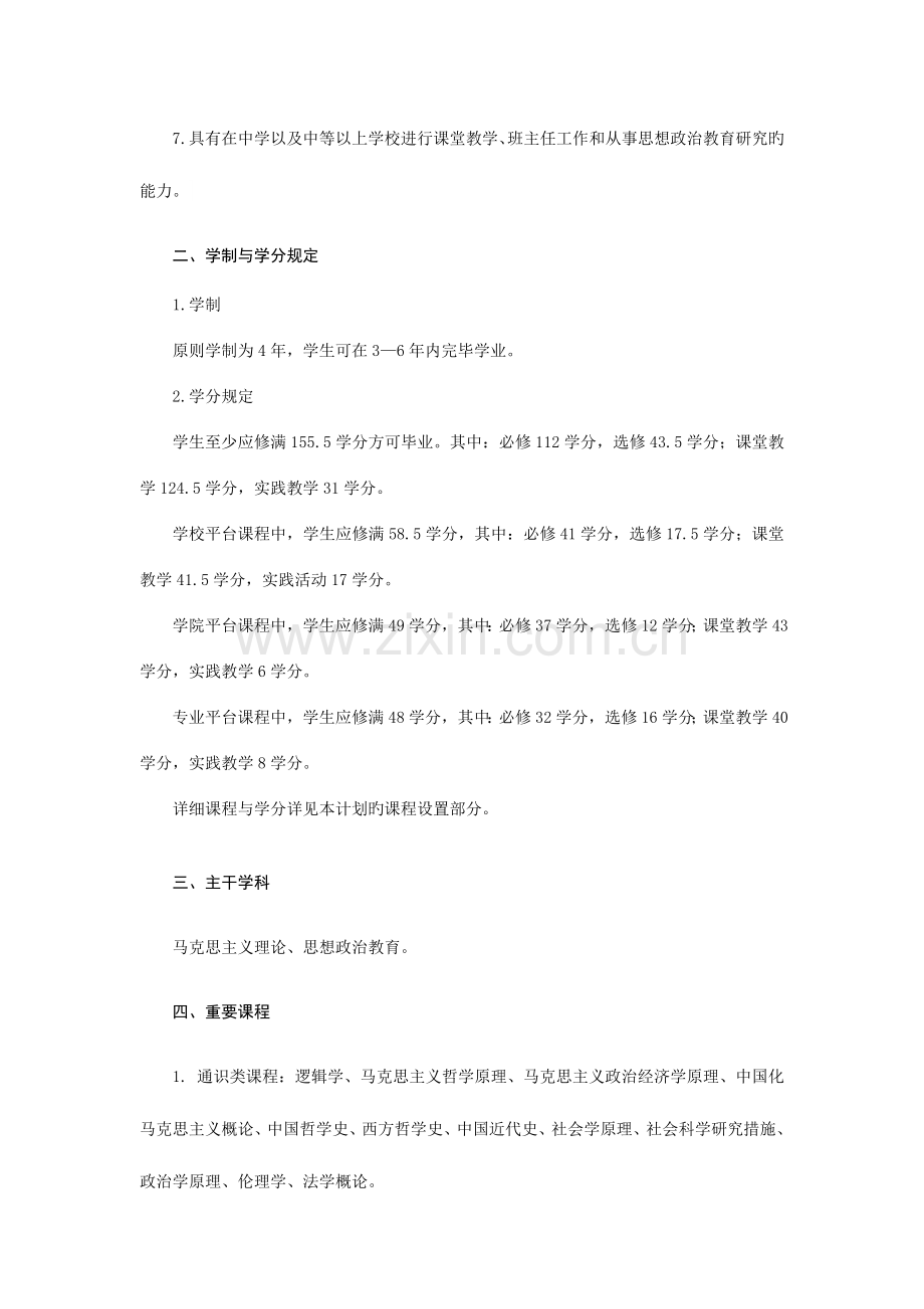 西北师范大学本科专业人才培养方案.doc_第2页