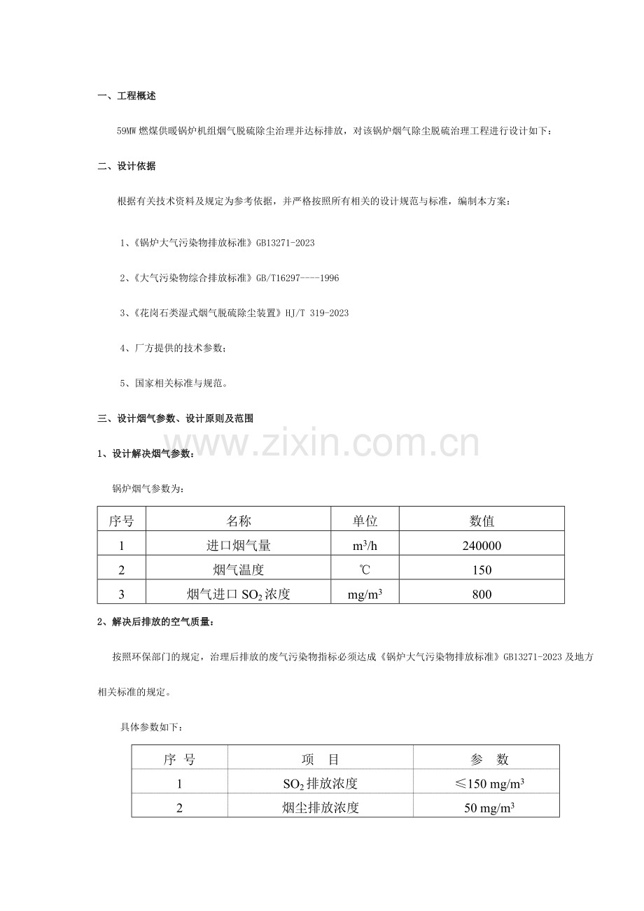 锅炉烟气治理技术方案.doc_第2页