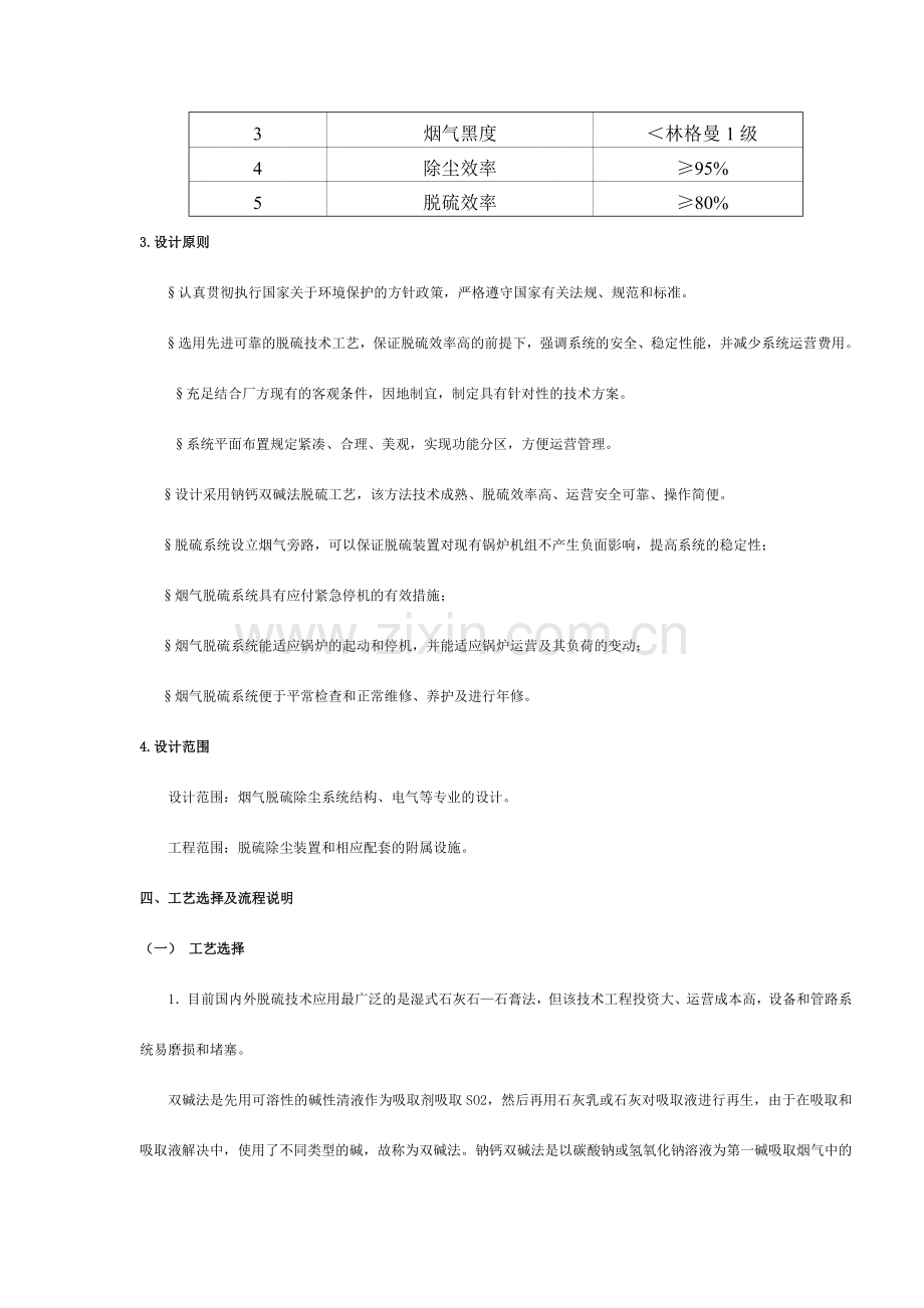 锅炉烟气治理技术方案.doc_第3页