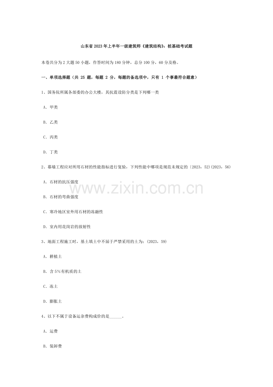 山东省上半年一级建筑师建筑结构桩基础考试题.doc_第1页