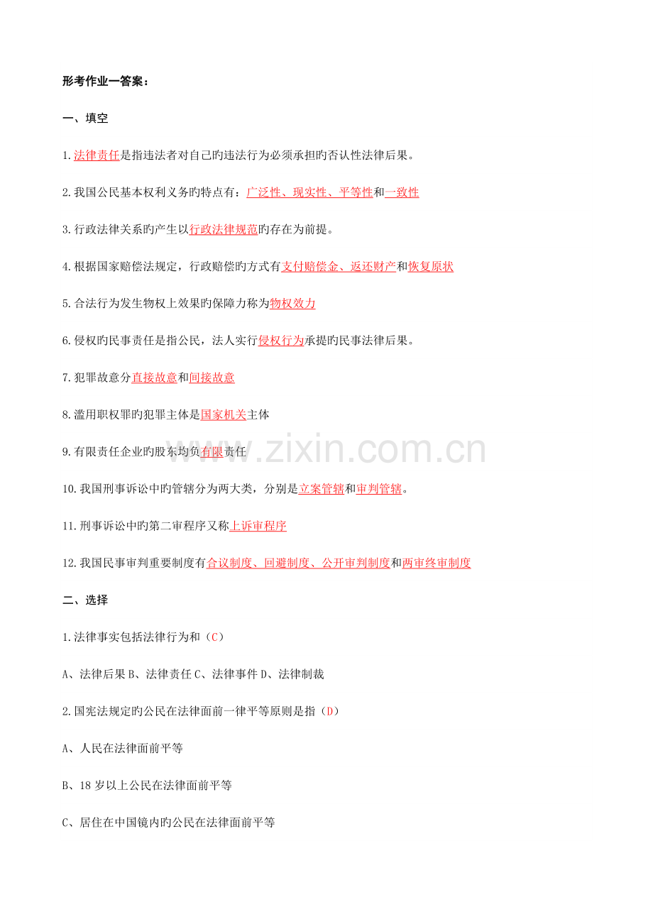 2023年实用法律基础形成性考核册答案资料.doc_第1页