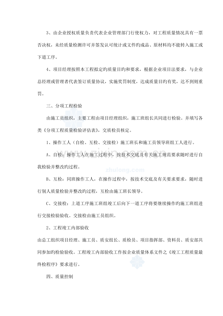 休闲广场景观工程施工组织设计方案.doc_第3页