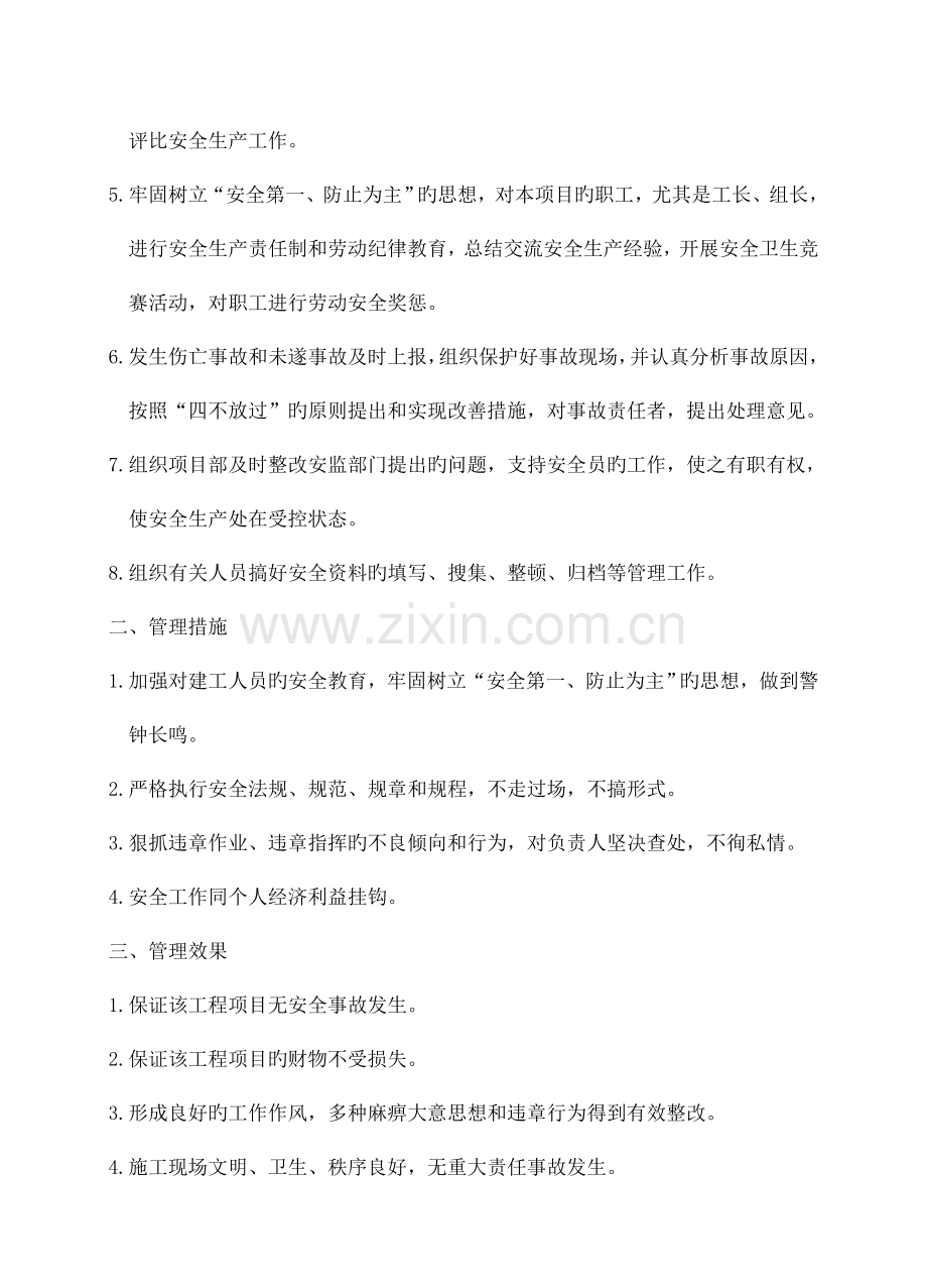 项目经理安全工作管理责任书.doc_第2页