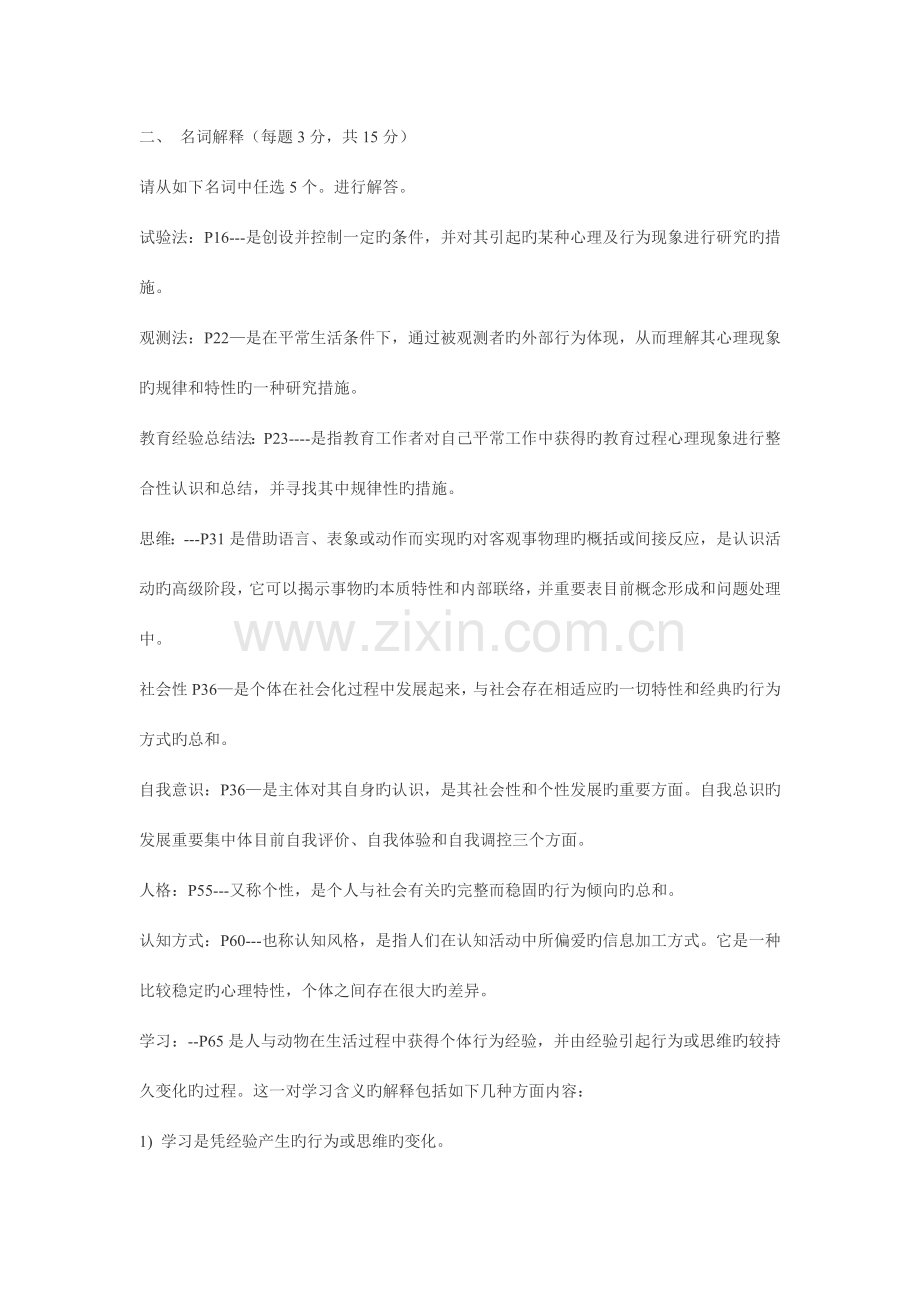 2023年教师资格考试教育心理学真题.doc_第2页