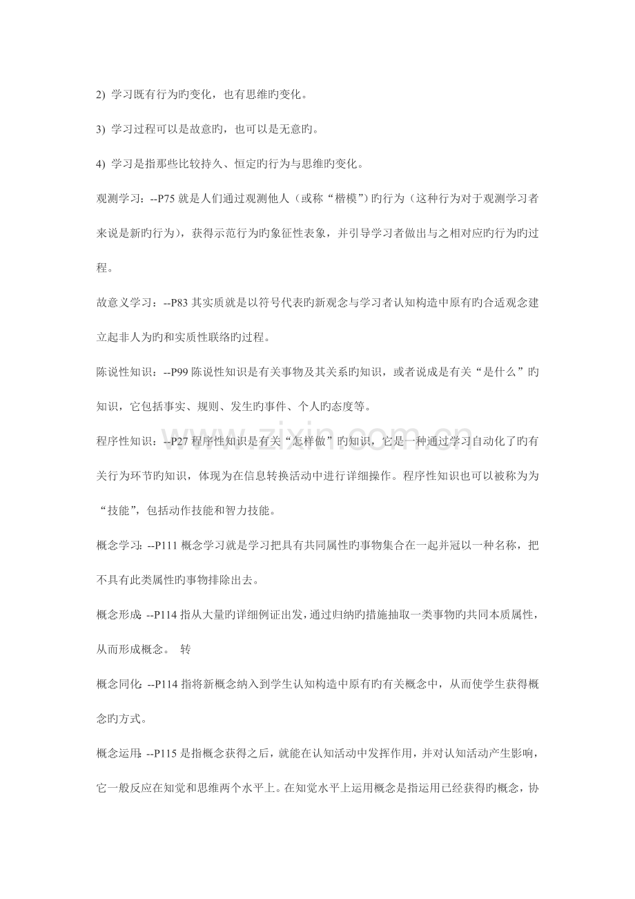 2023年教师资格考试教育心理学真题.doc_第3页