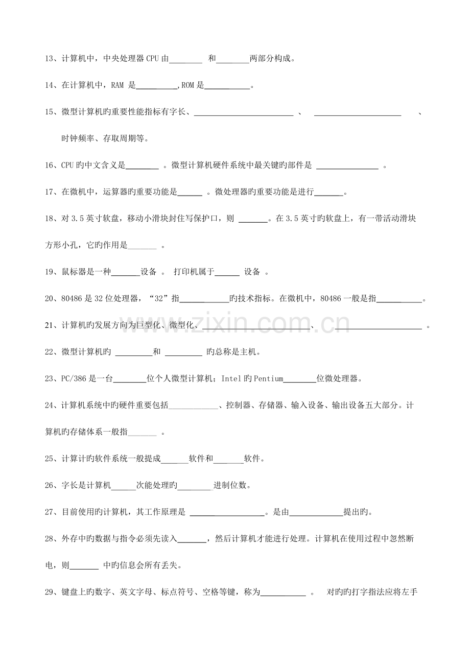 2023年计算机文化基础试题库.doc_第2页