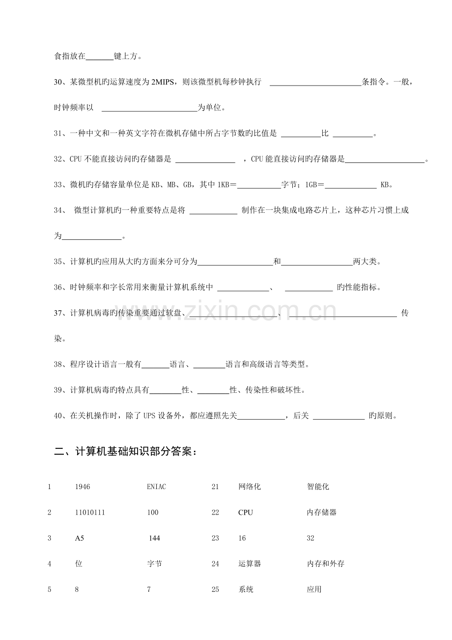 2023年计算机文化基础试题库.doc_第3页