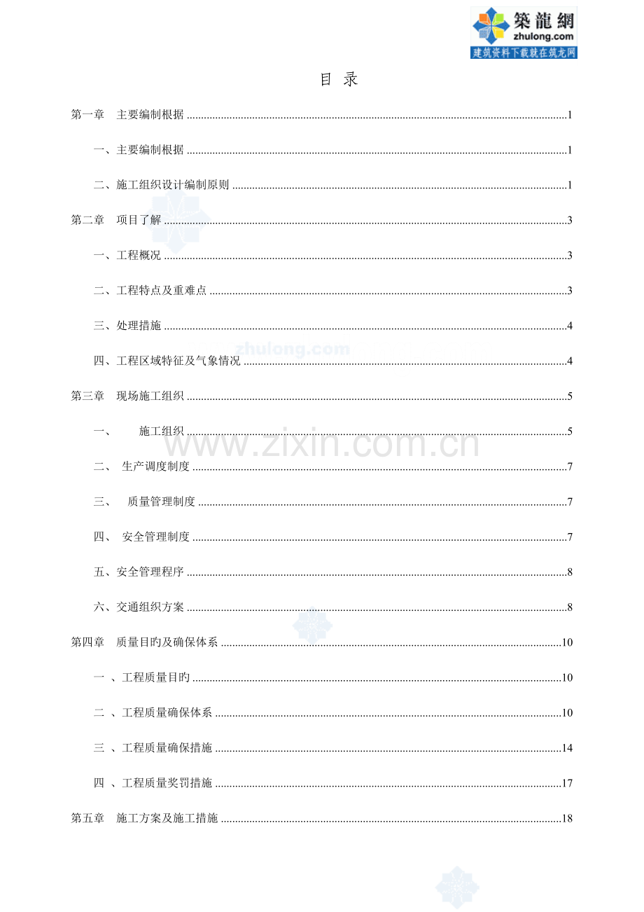 市政道路景观改造工程绿化施工方案培训.doc_第1页