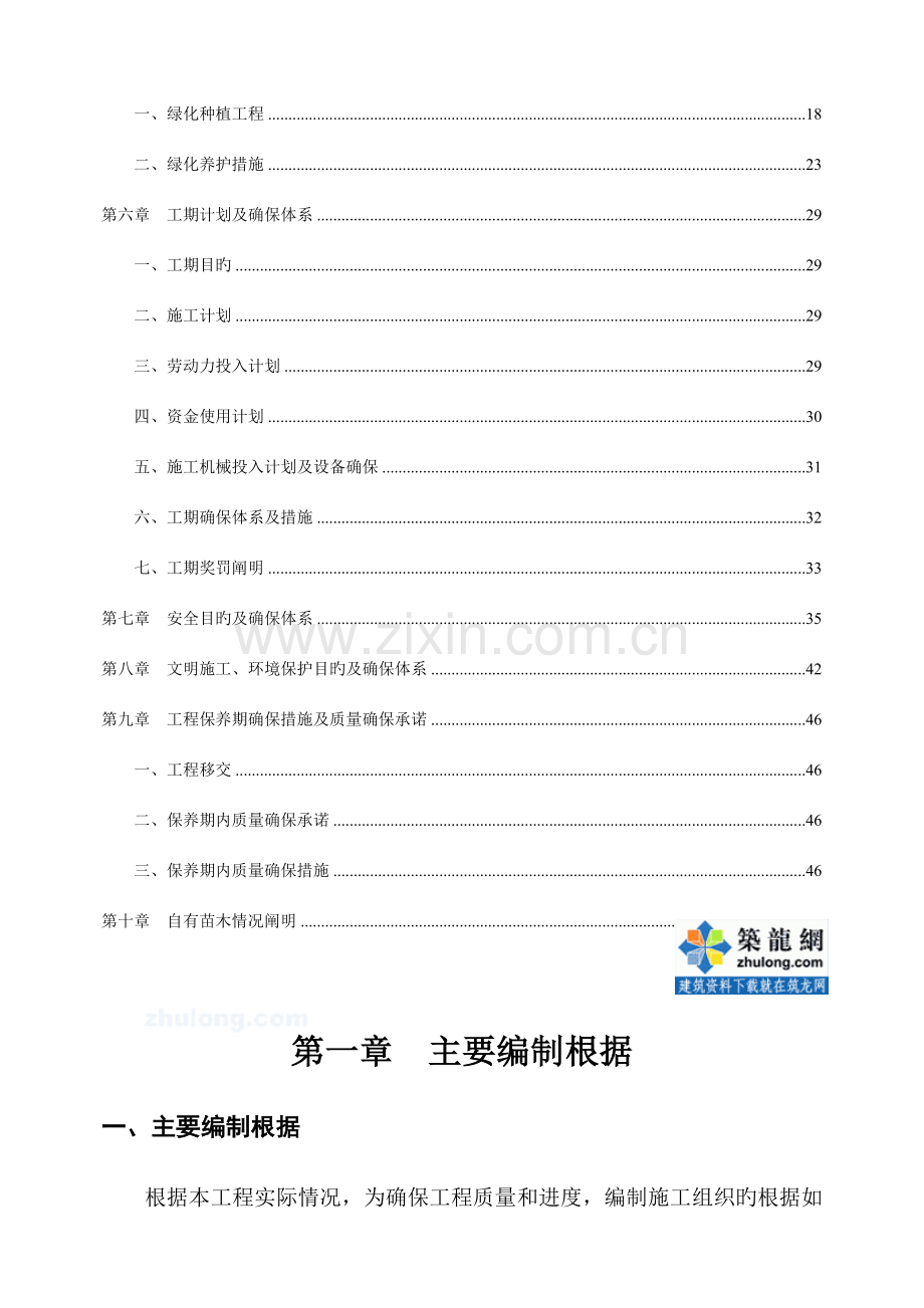 市政道路景观改造工程绿化施工方案培训.doc_第2页