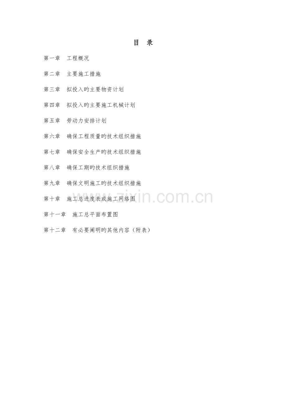 仓库技术标培训资料.doc_第1页