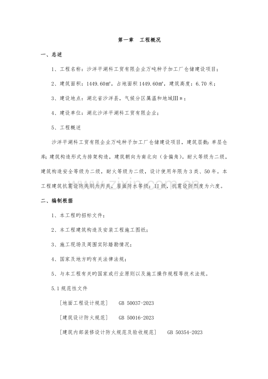 仓库技术标培训资料.doc_第3页