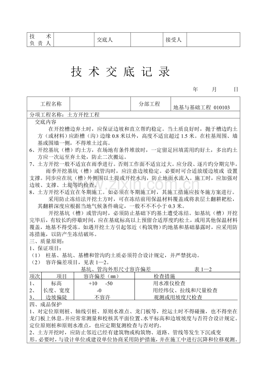 学习资料大全建筑工程技术交底土建部分.doc_第3页