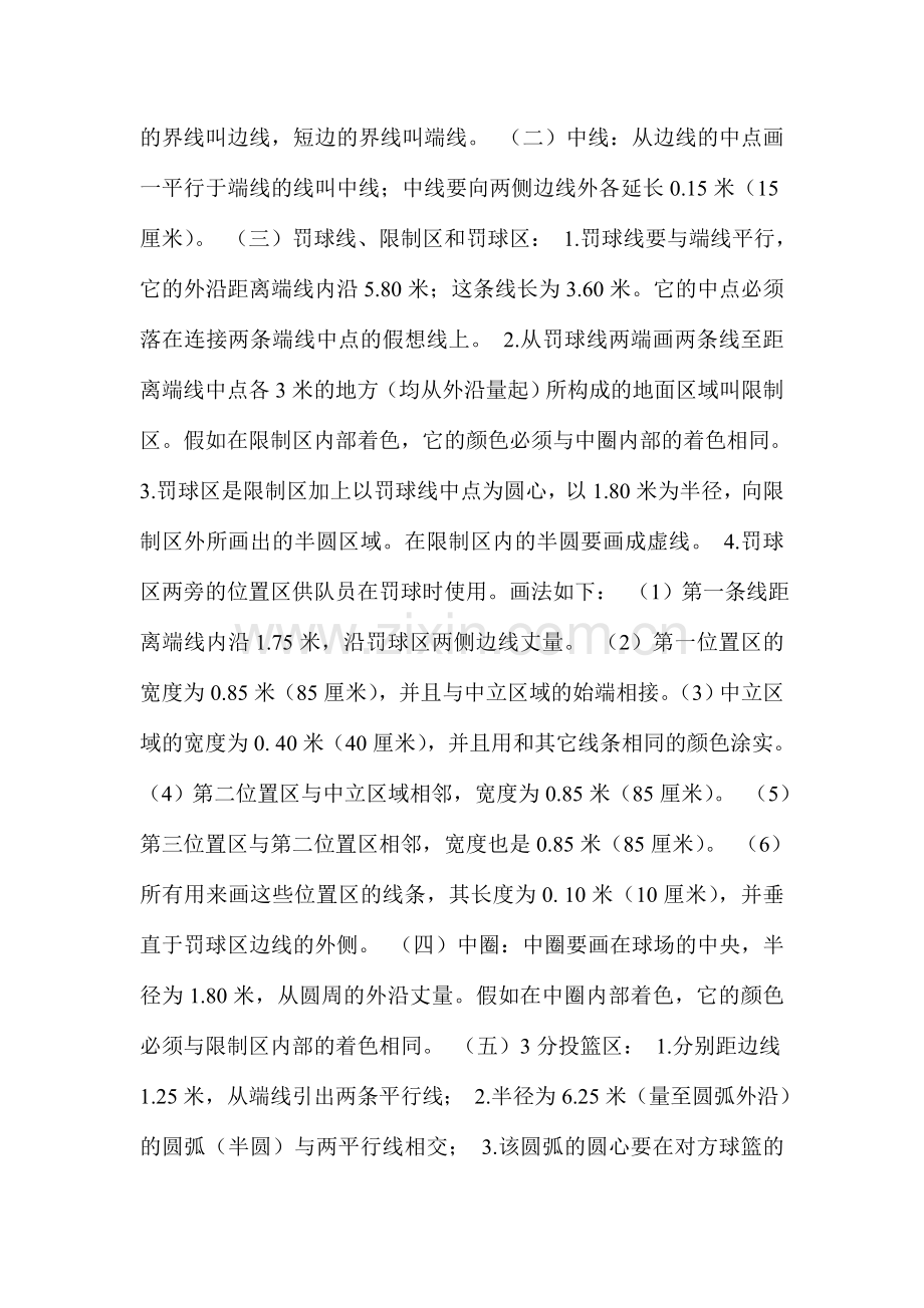 标准篮球场规格平面图.doc_第3页