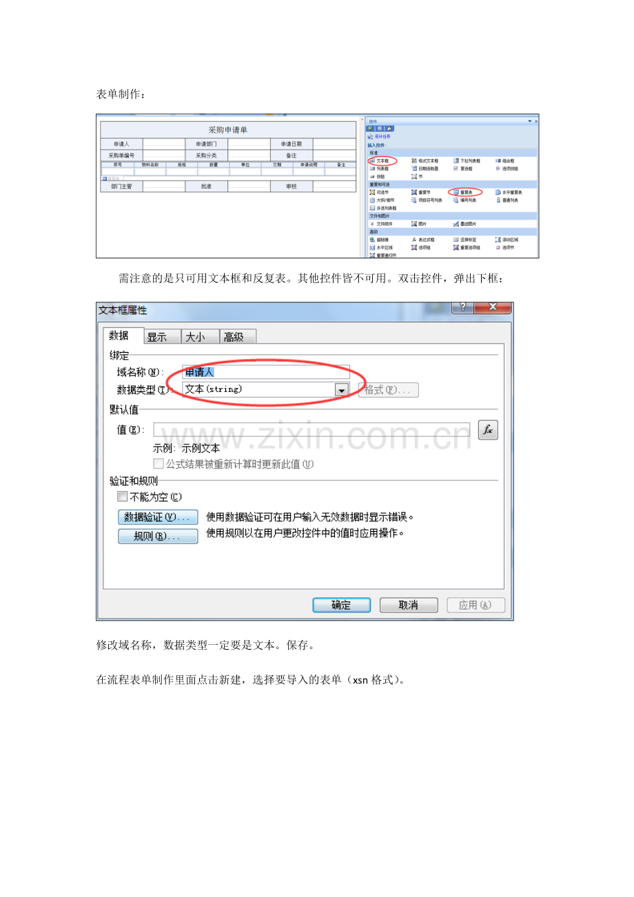 致远OA流程表单制作.doc_第1页