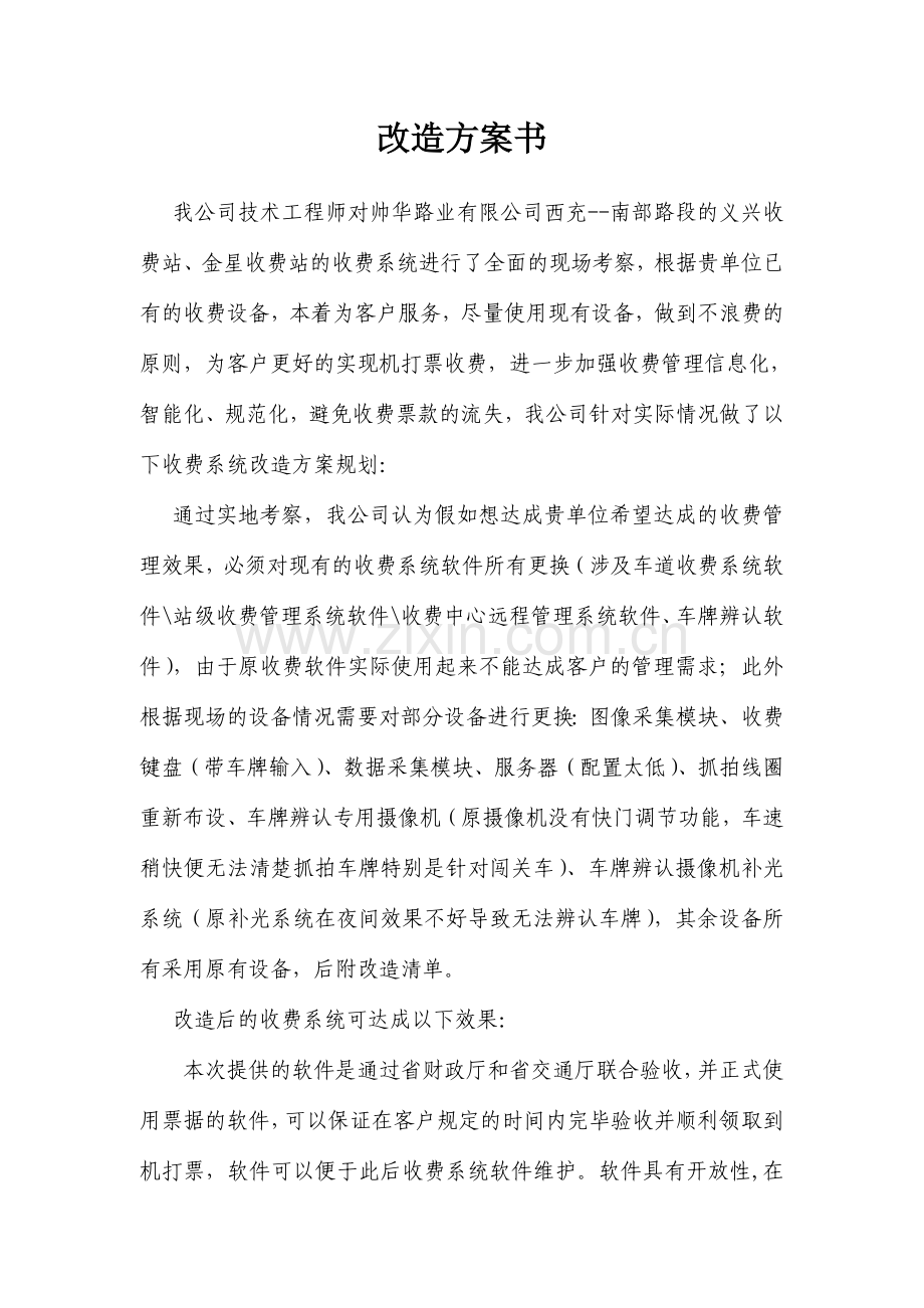 收费系统改造方案.doc_第2页