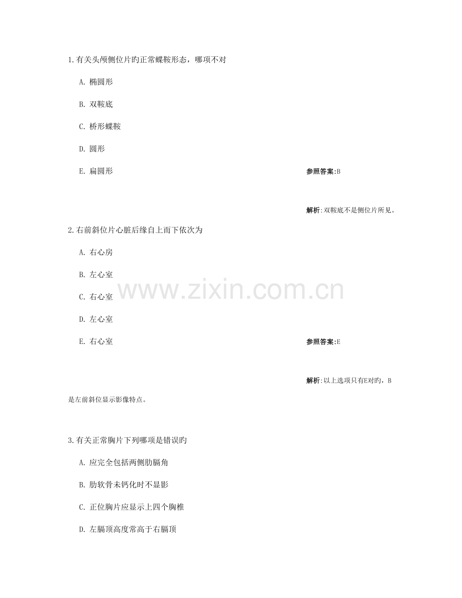 放射医学技术中级试题相关专业知识第三套.doc_第1页