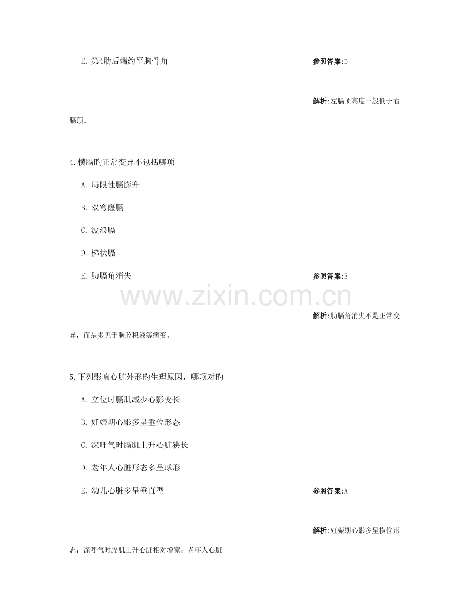 放射医学技术中级试题相关专业知识第三套.doc_第2页