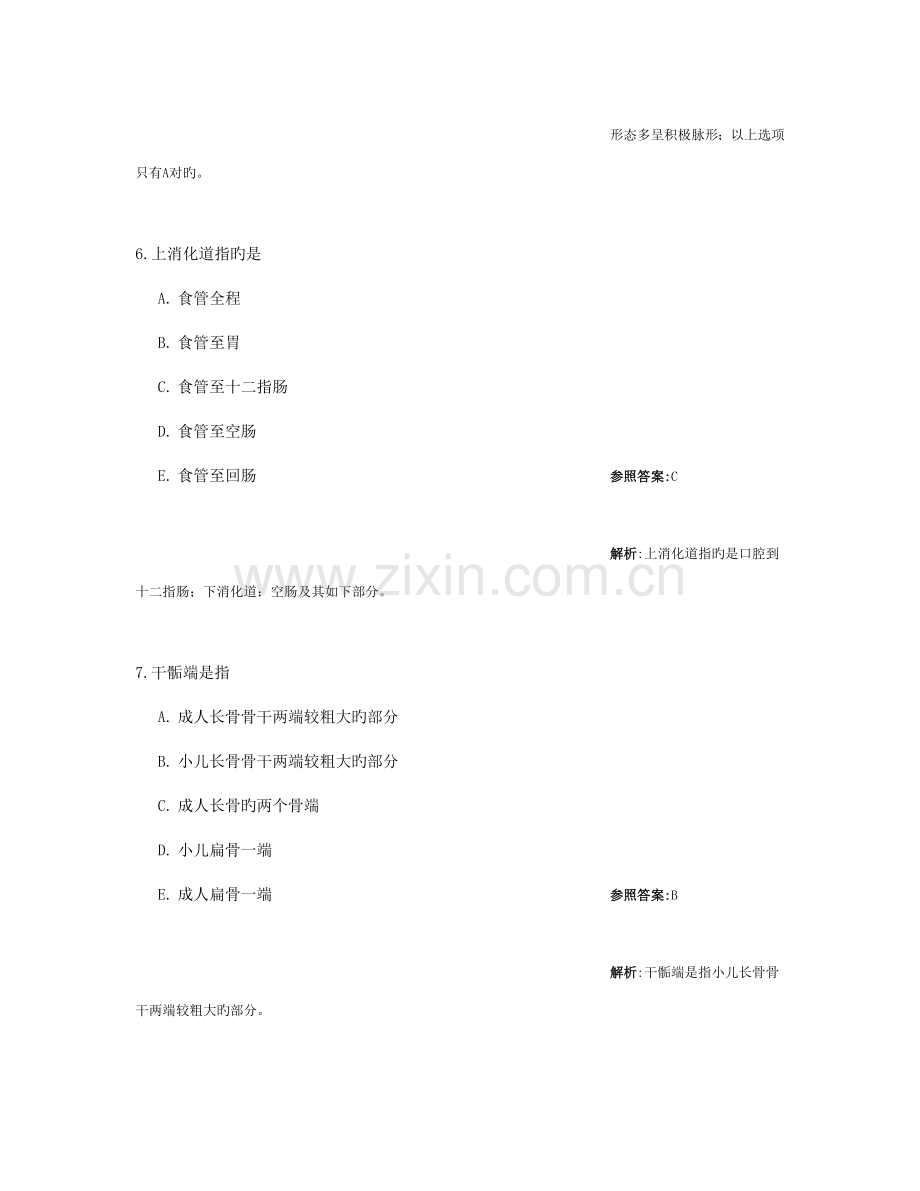 放射医学技术中级试题相关专业知识第三套.doc_第3页