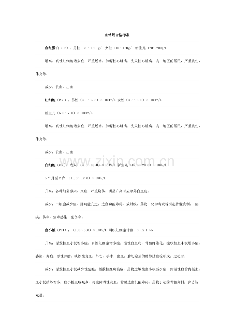 入职体检报告合格标准.doc_第3页