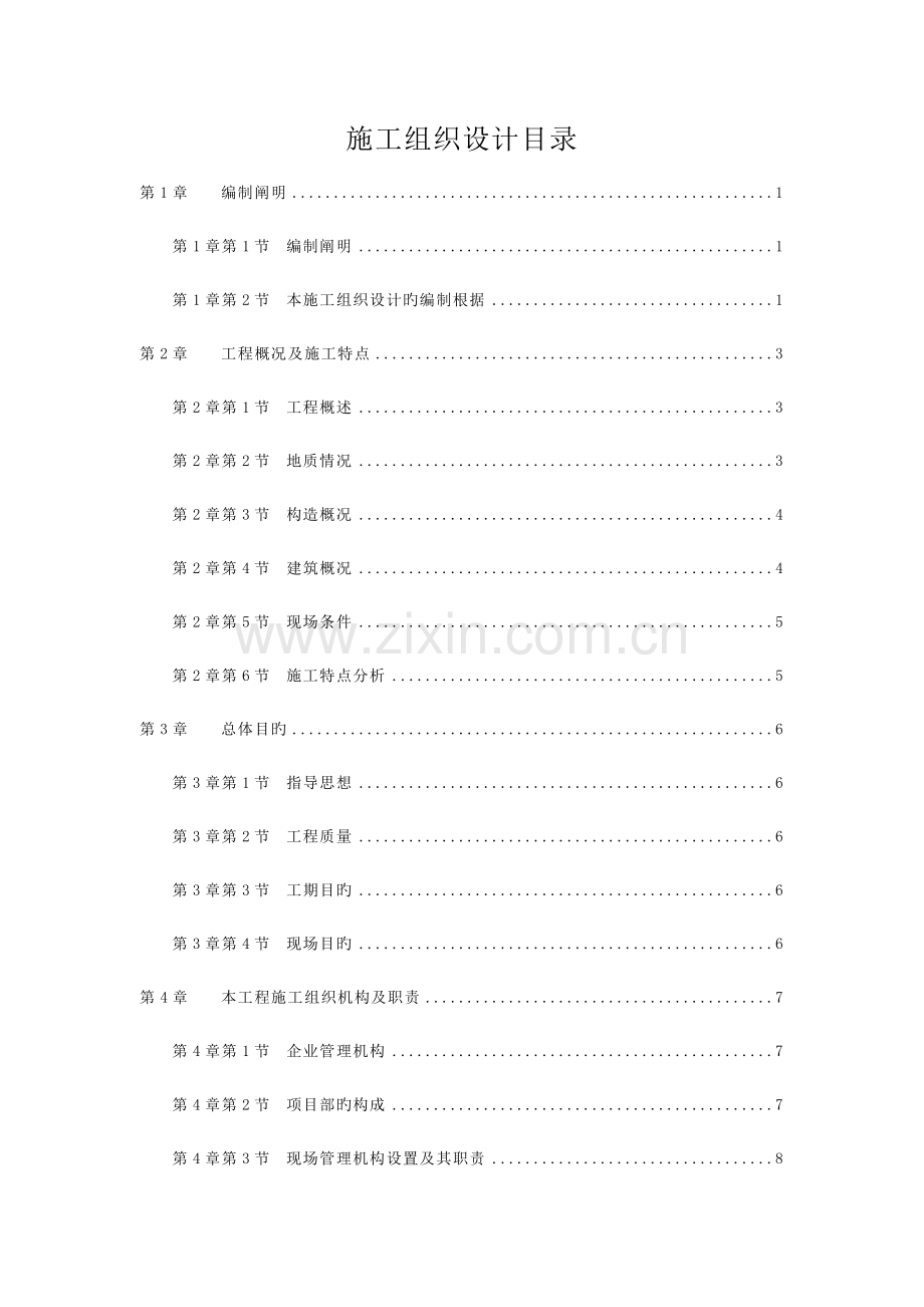 高层建筑工程施工组织方案.doc_第3页