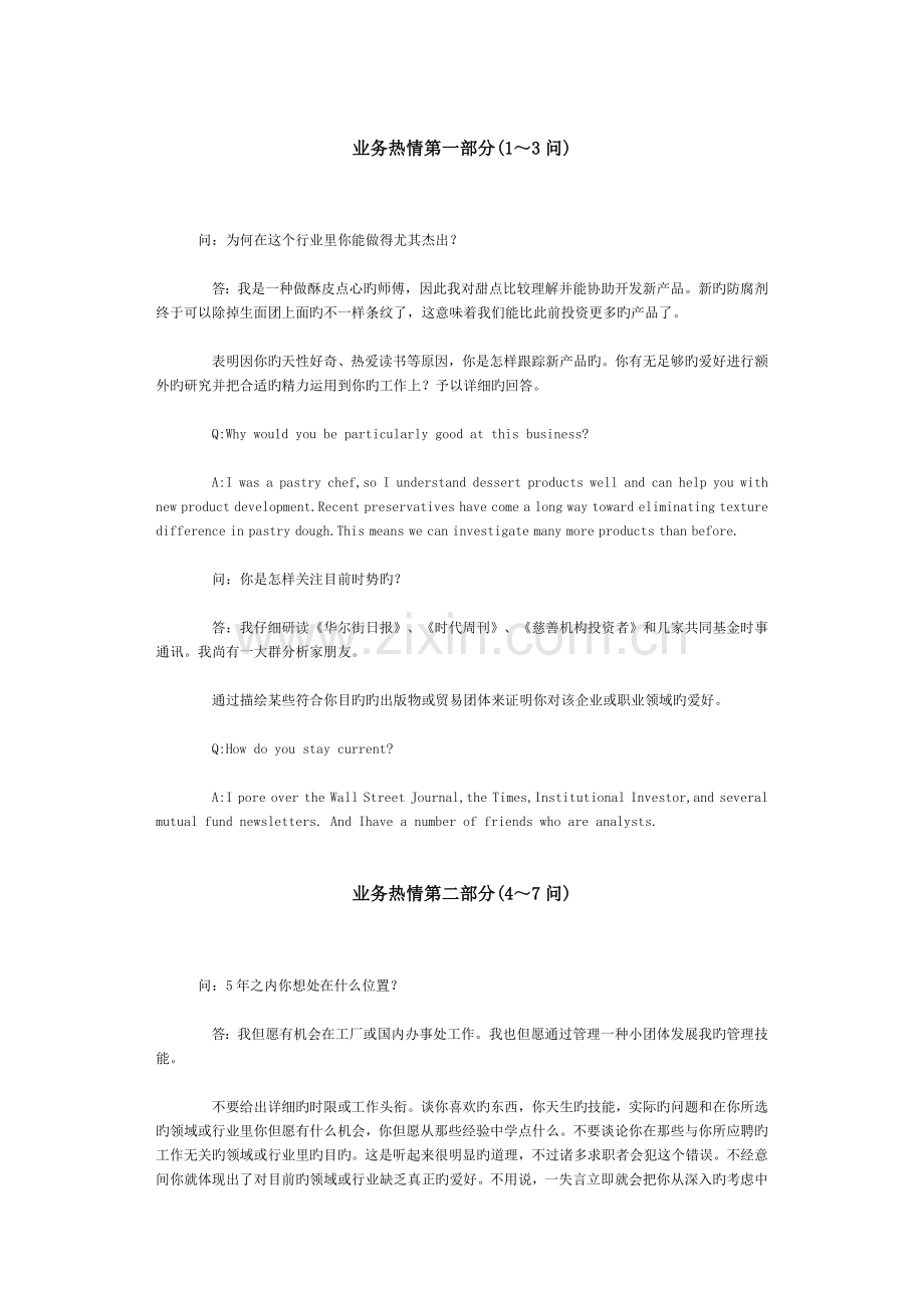 2023年外企208个必须搞定的面试难题1.doc_第1页