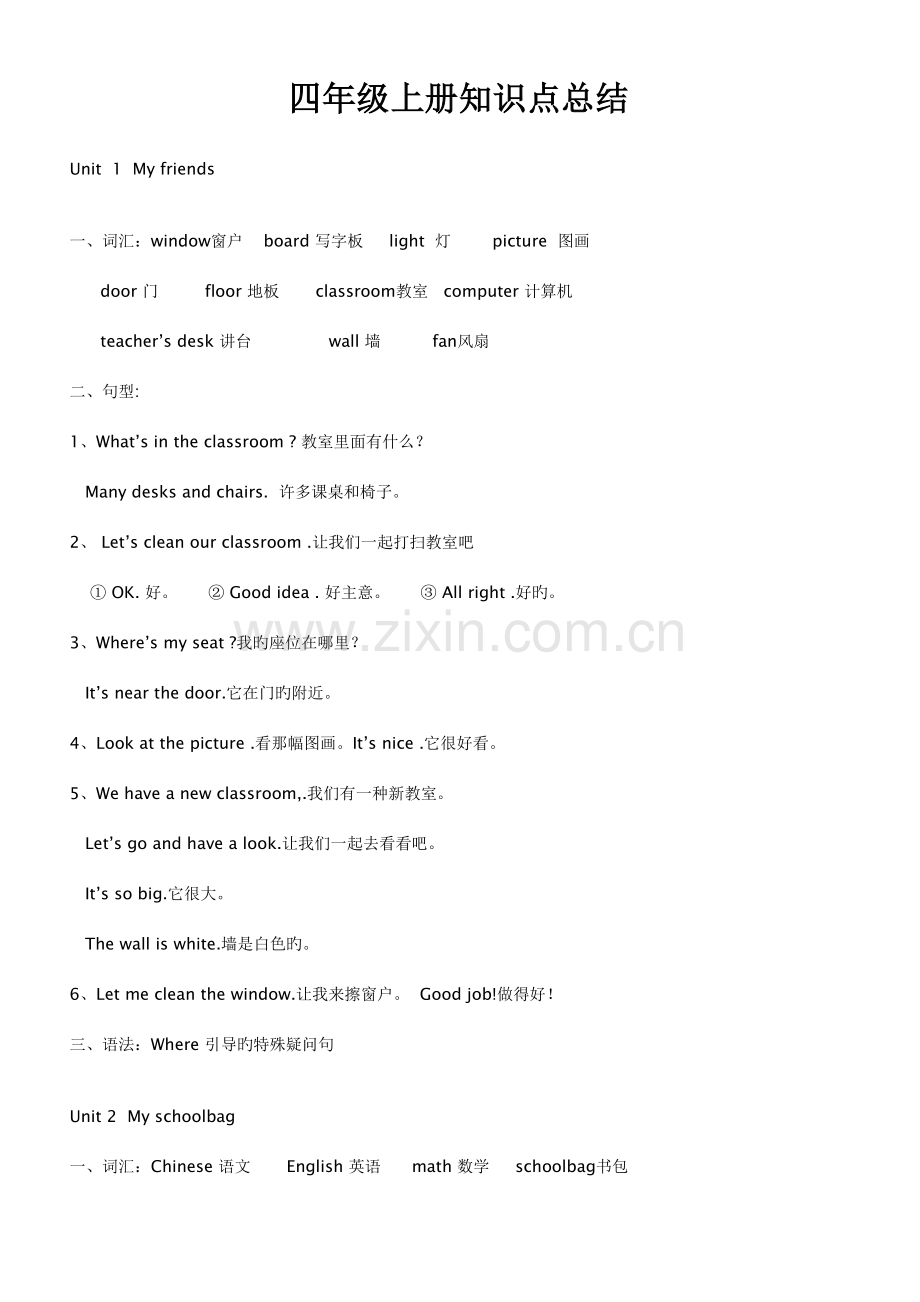 2023年小学四年级上册英语知识点归纳整理.doc_第1页