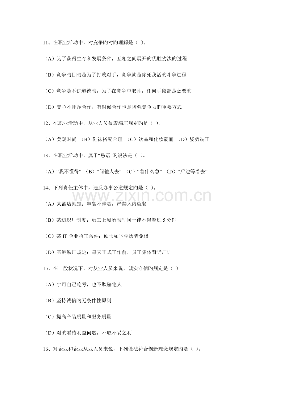 2023年理财规划师三级基础知识至真题.doc_第3页