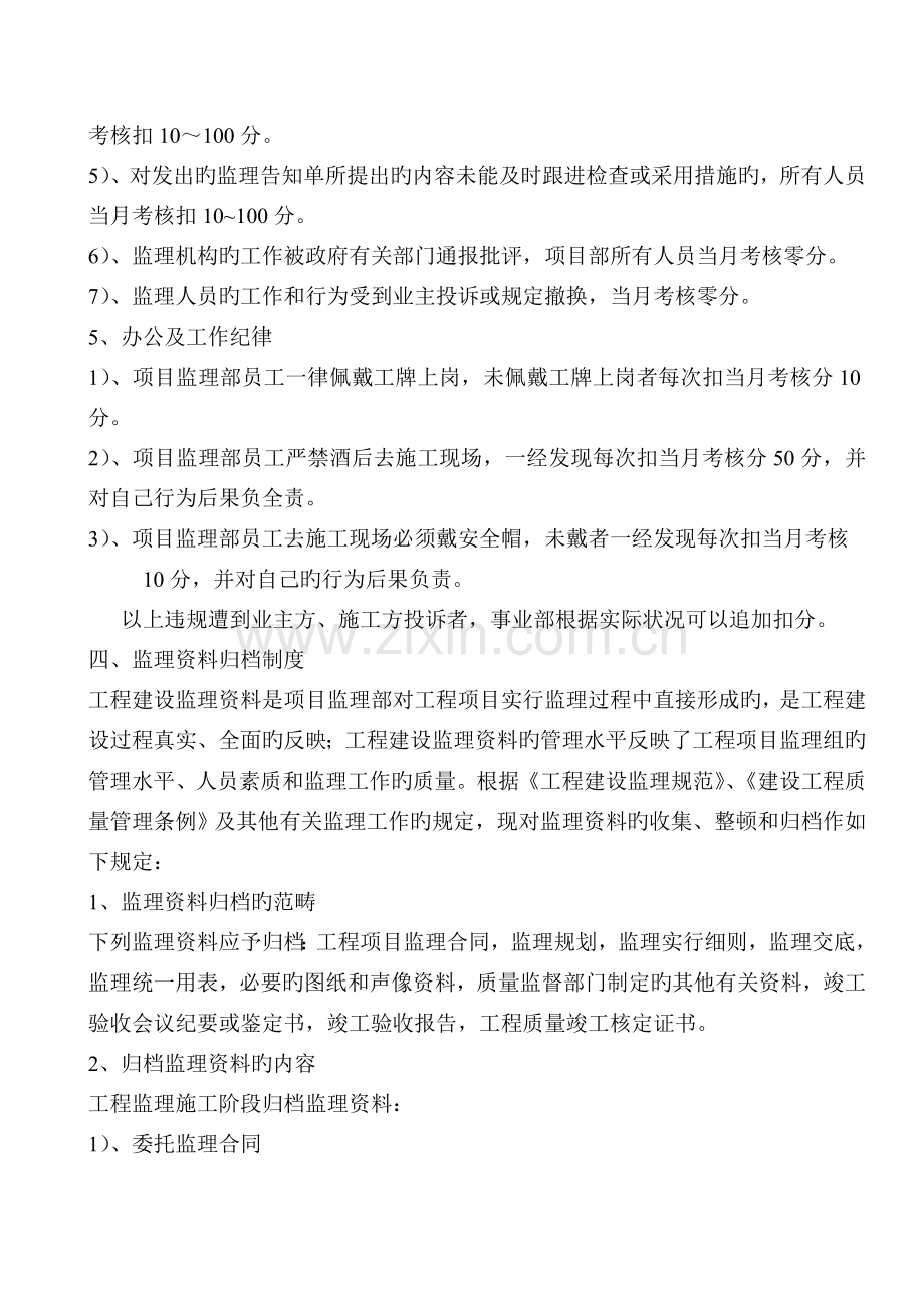 监理事业部员工管理制度.doc_第3页