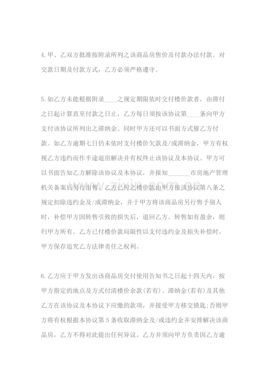 房屋销售合同补充协议的格式.docx_第2页