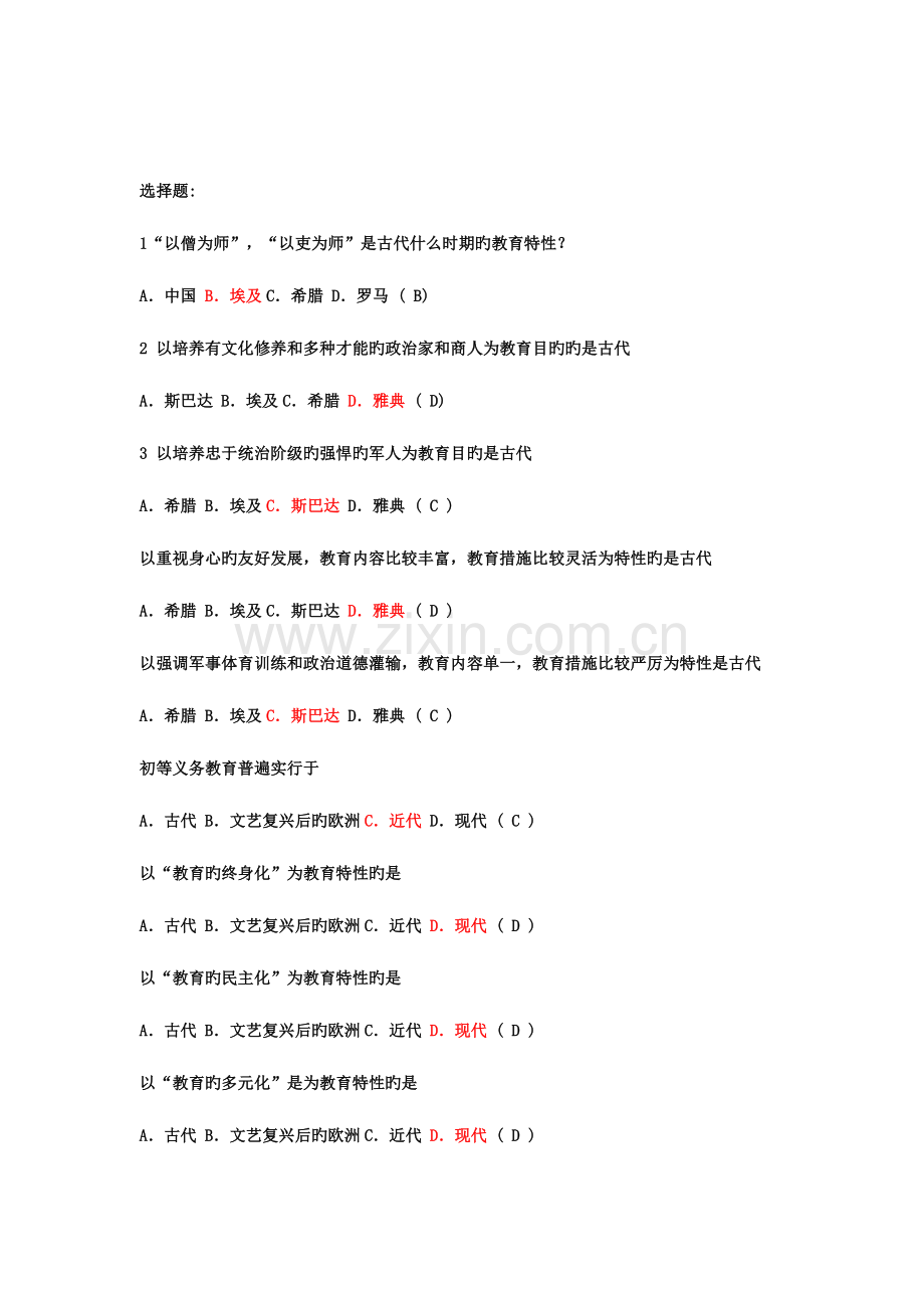 2023年教师招聘考试公共基础知识新编.doc_第1页