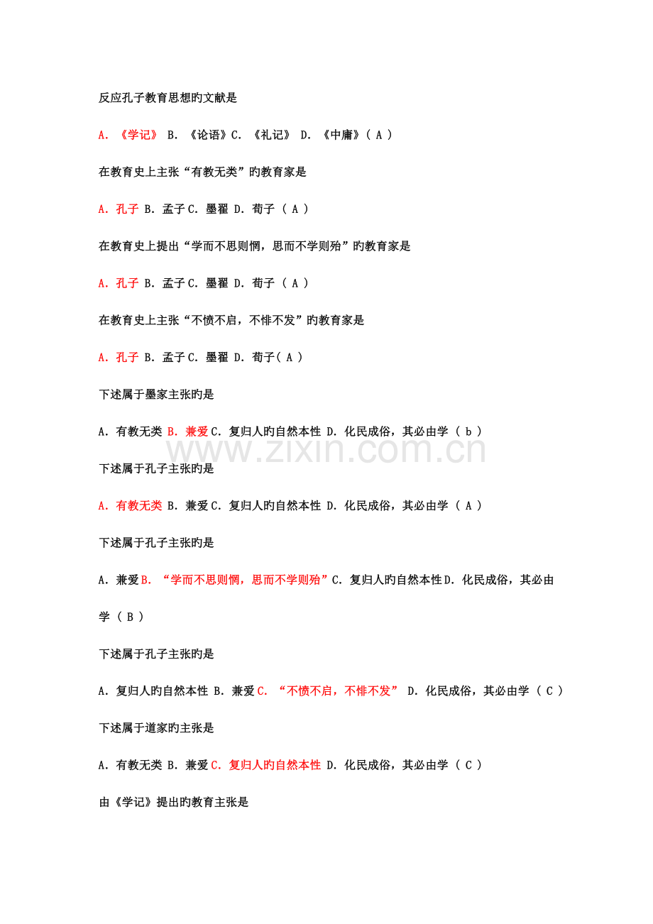 2023年教师招聘考试公共基础知识新编.doc_第2页