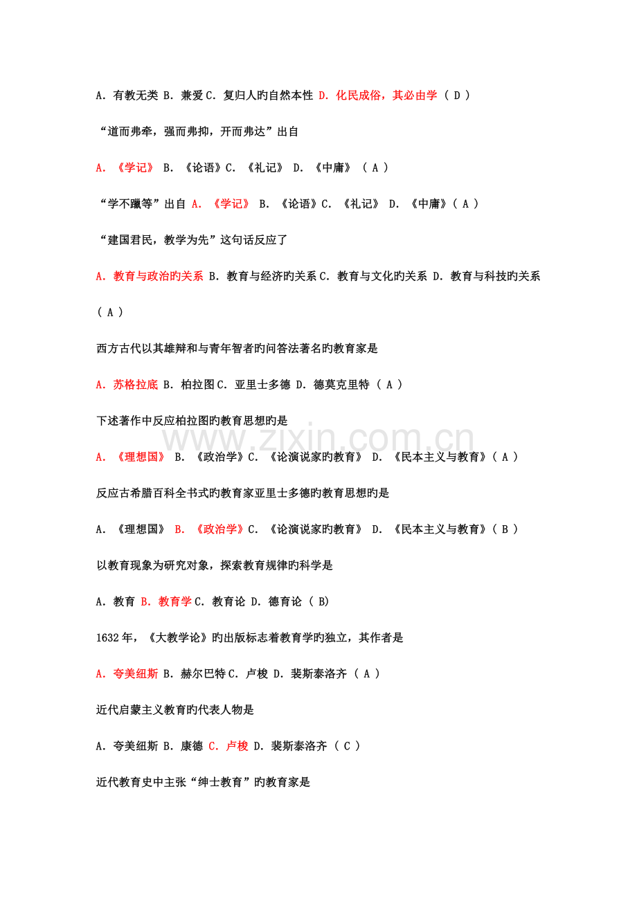 2023年教师招聘考试公共基础知识新编.doc_第3页