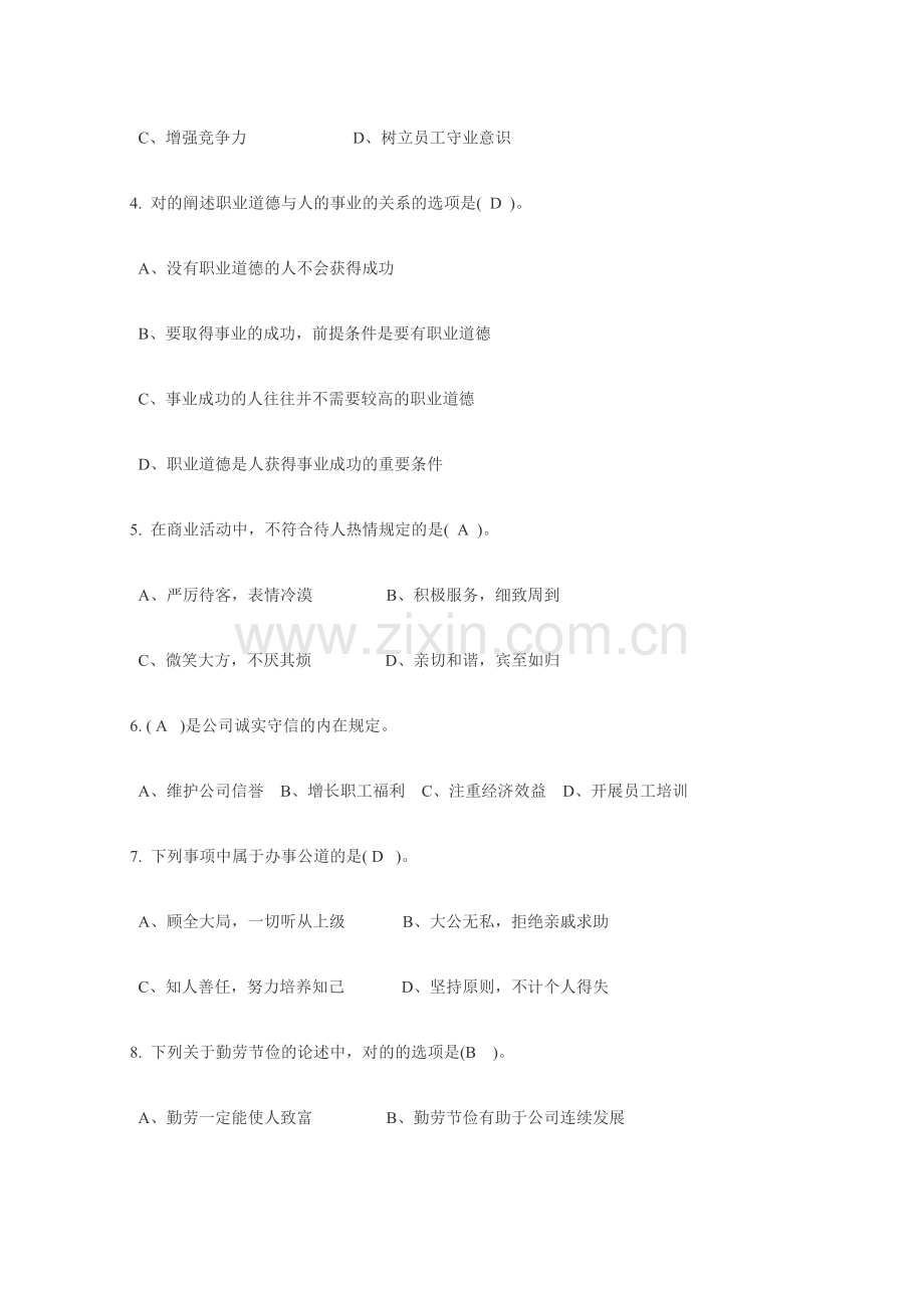 数控工程师高级理论知识考试试卷.doc_第2页