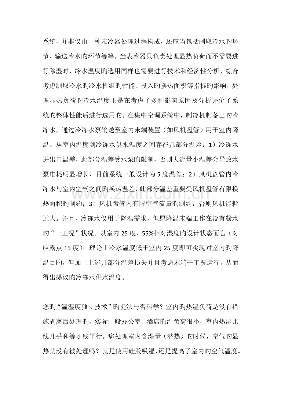 温湿度独立控制系统专题.docx_第2页