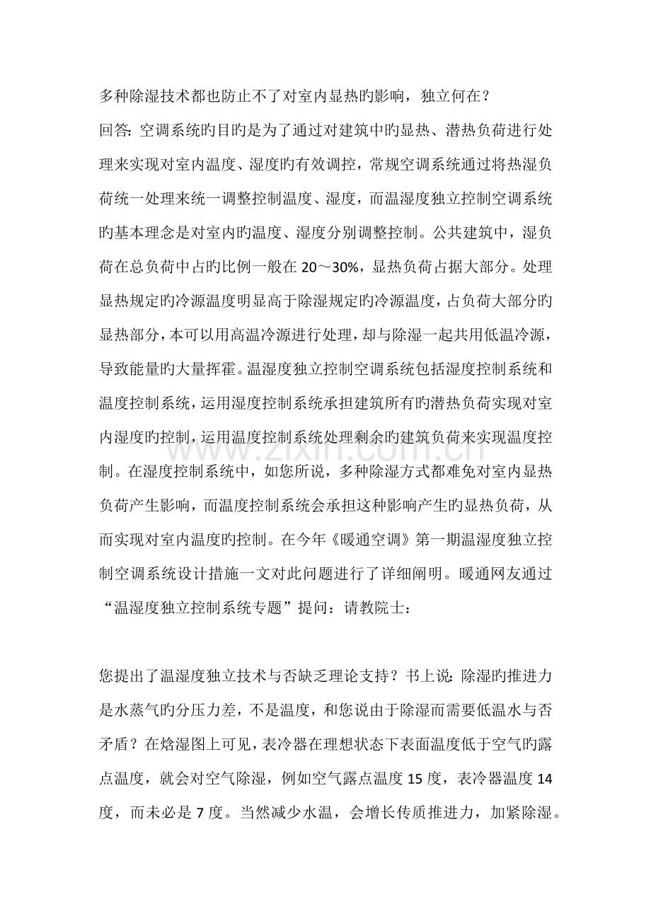 温湿度独立控制系统专题.docx_第3页