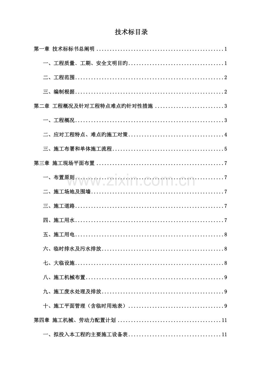 工程基坑围护及地下室施工较大型小区项目技术标.docx_第1页