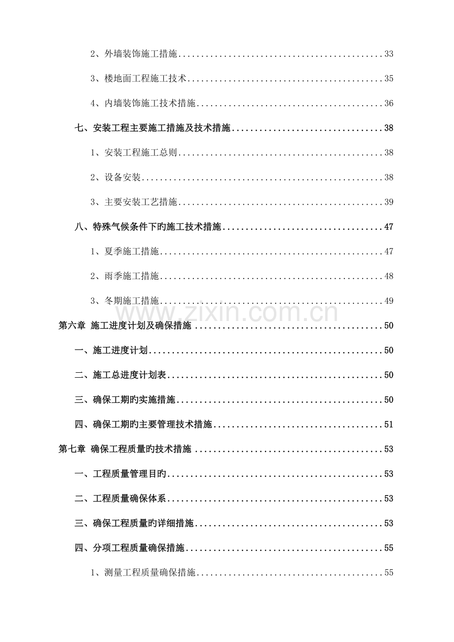 工程基坑围护及地下室施工较大型小区项目技术标.docx_第3页