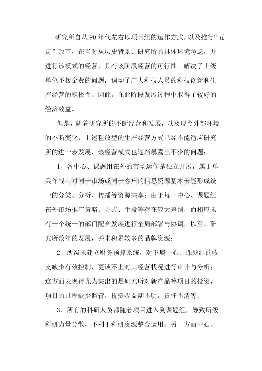 全面人力资源管理体系案例.doc_第2页